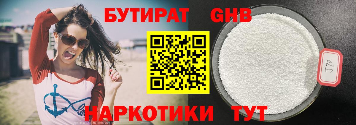 Бутират BDO Кировск