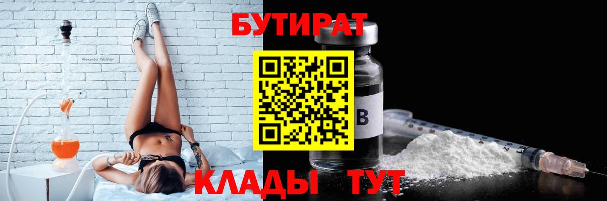 БУТИРАТ Butirat  Вход с VPN  Кировск 