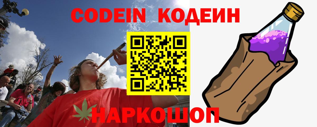 Кировск  Codein напиток Lean (лин)  Вход с VPN  Кодеин Purple Drank 