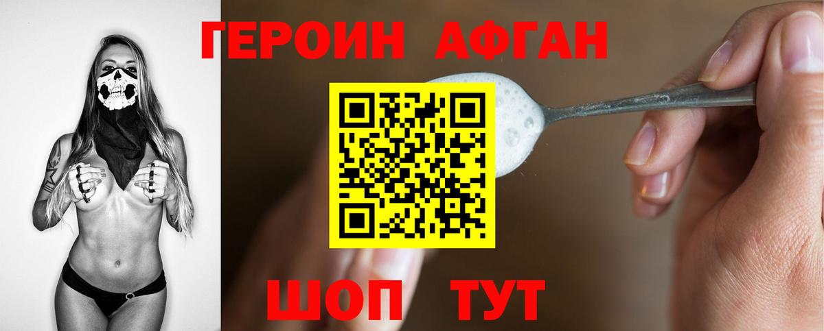 Героин Heroin  Вход с VPN  Кировск 