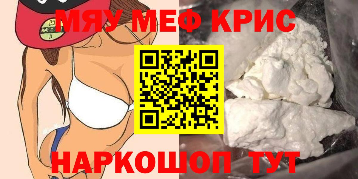 Меф мяу мяу кристаллы Кировск