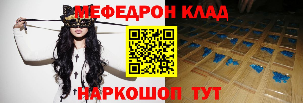 Мефедрон мука  Вход с VPN  МЯУ-МЯУ  цены   Кировск 